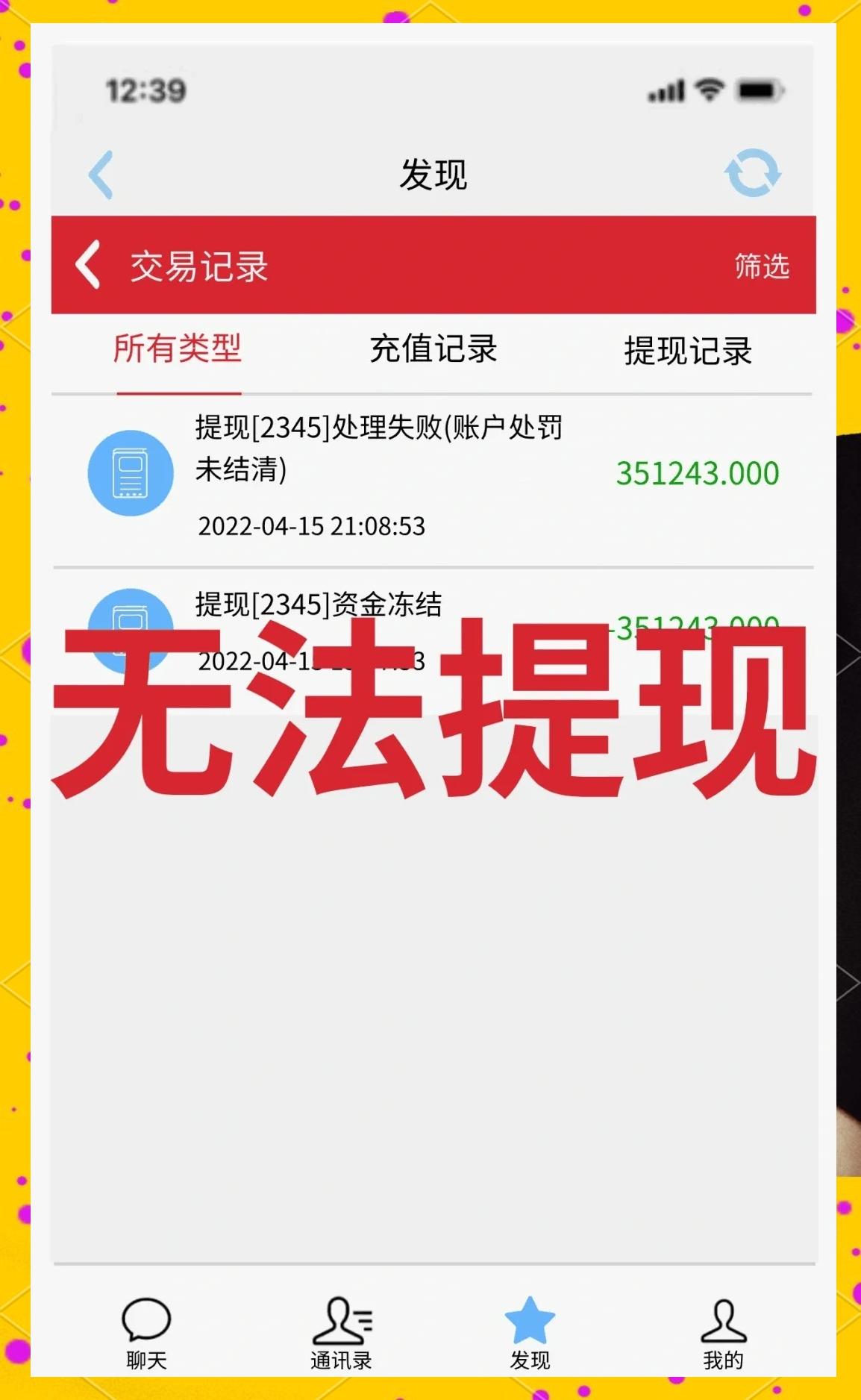 泰信管理app是新型骗局软件,被骗提现不了