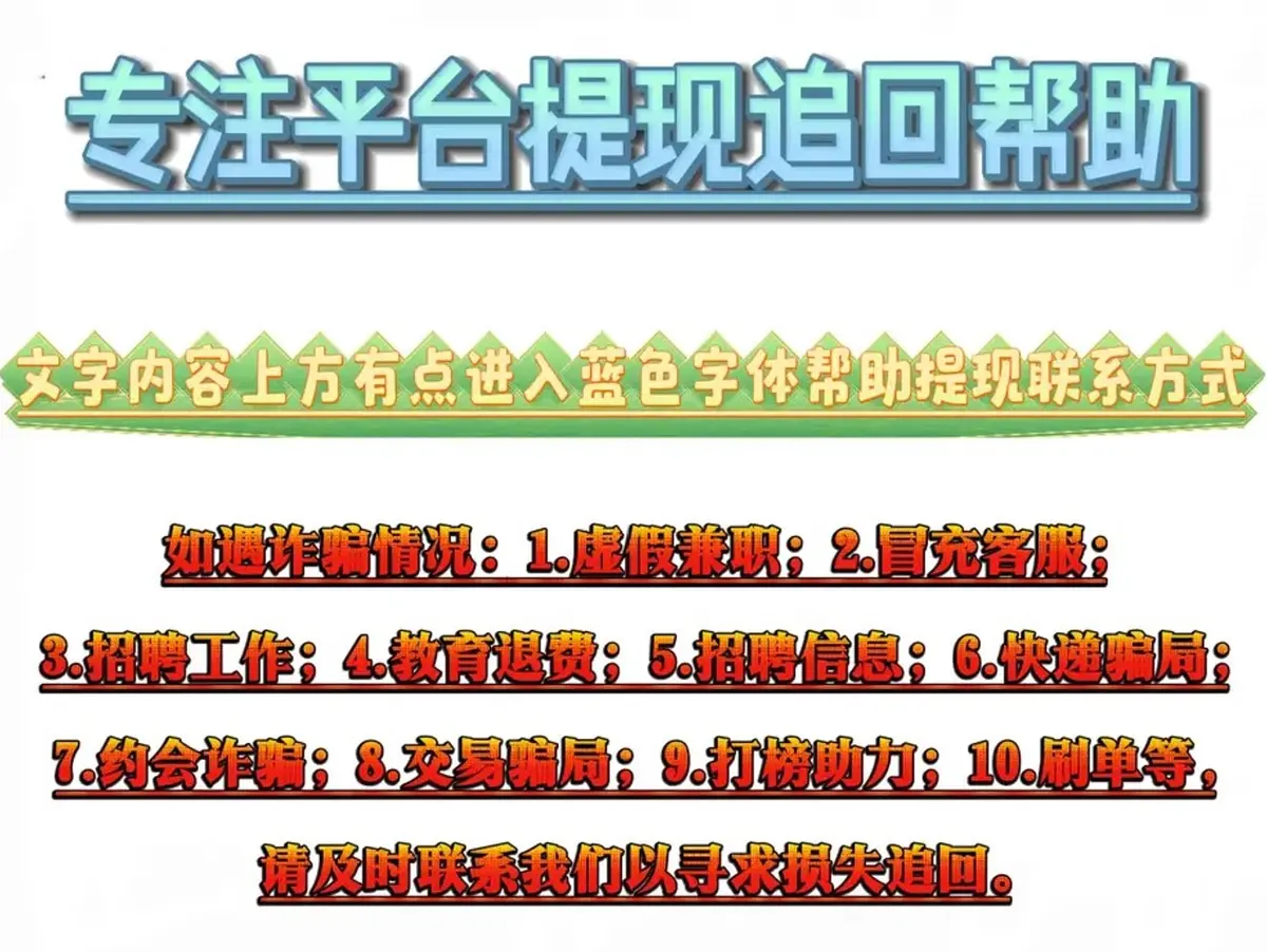 探云手app做任务诈骗软件以我操作错误为由不给提现怎么办
